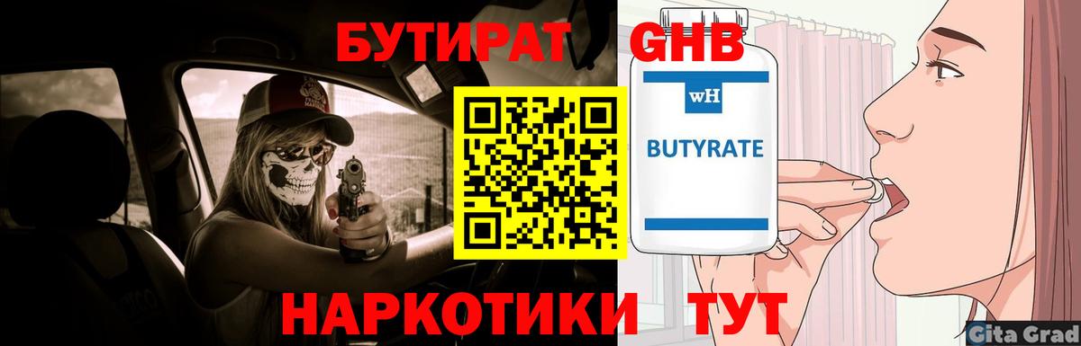 Бутират оксана Каспийск