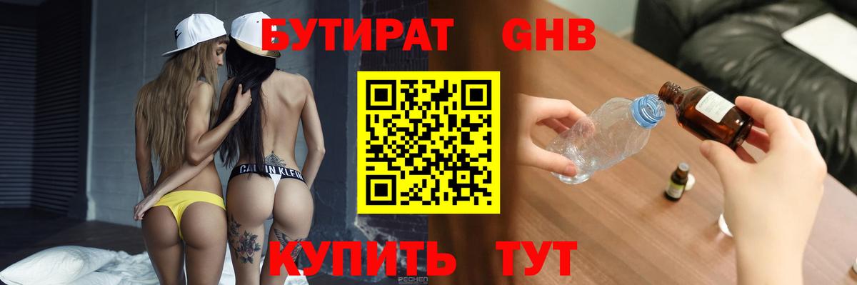 Бутират вода  Вход с VPN  Каспийск 