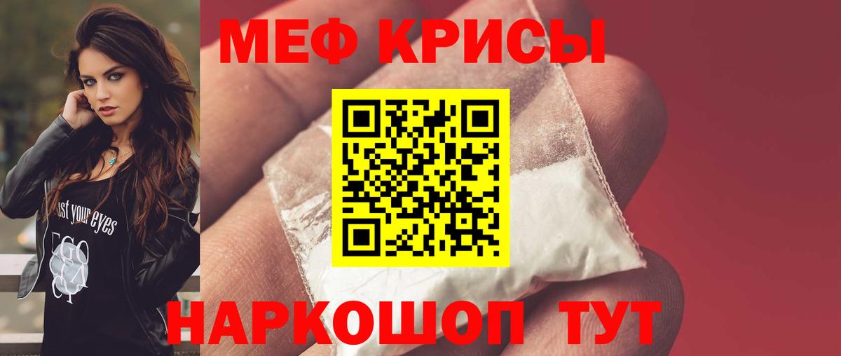 Мефедрон кристаллы Каспийск